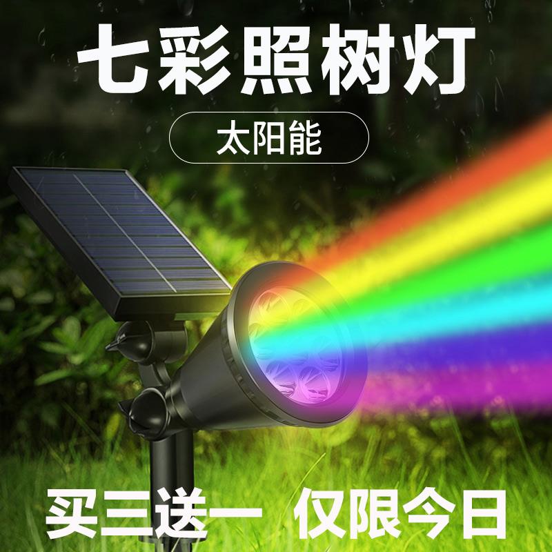 太阳能照树灯户外防水草坪灯景观射灯彩灯庭院花园氛围家用插地灯