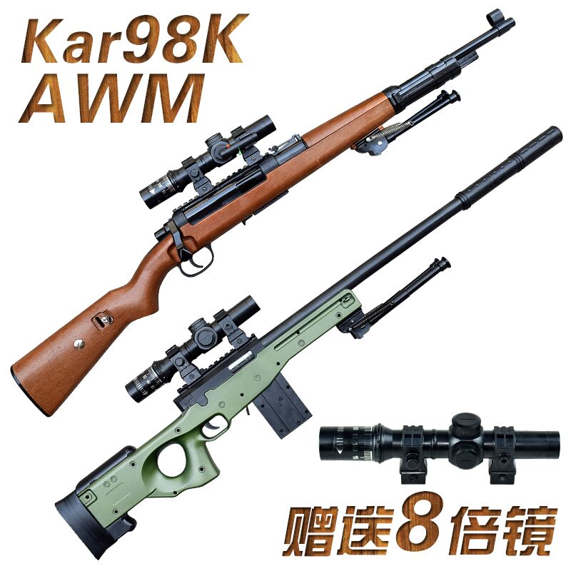 °üÓÊÅ׿ÇË®µ¯Ç¹AWM¾øµØ98K¾Ñ»÷ǹ¿É·¢ÉäÇóÉú¶ùÍ¯Íæ¾ßǹÇÀAK³Ô¼¦
