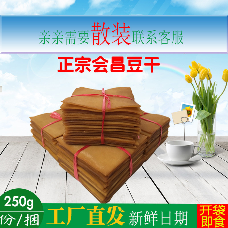 江西特产会昌豆干散装零食小吃香辣味手工五香豆腐干赣州凉拌食品