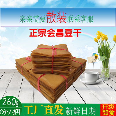 江西凉拌会昌豆干散装零食香辣味
