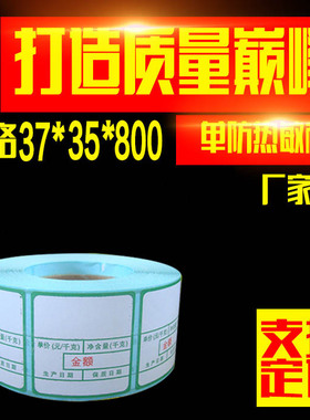 超市电子秤纸37X35X800张 专用称纸带葫芦 不干胶贴纸 称纸包邮