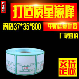 超市电子秤纸37X35X800张专用称纸带葫芦不干胶贴纸称纸包邮