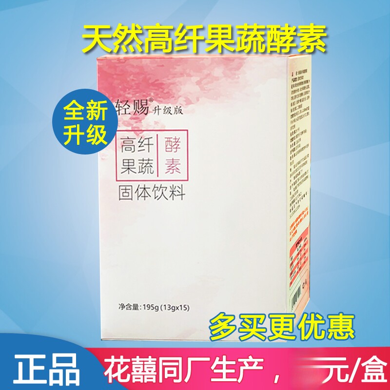 花喜植物固体饮料果蔬酵素粉