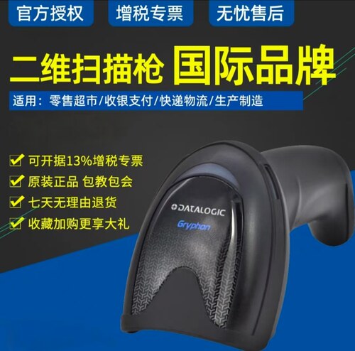 GD4500/GD4590-BK/HD设备专用贴片机印刷机AOI二维扫描枪扫描器