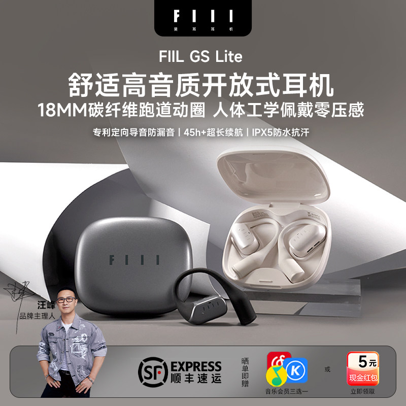 FIIL GS Lite开放式蓝牙耳机不入耳挂耳式运动气骨传导新款耳机