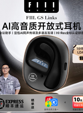 FIIL GS Links 开放式蓝牙耳机会议助手Hi-Res高音质无线耳机礼盒