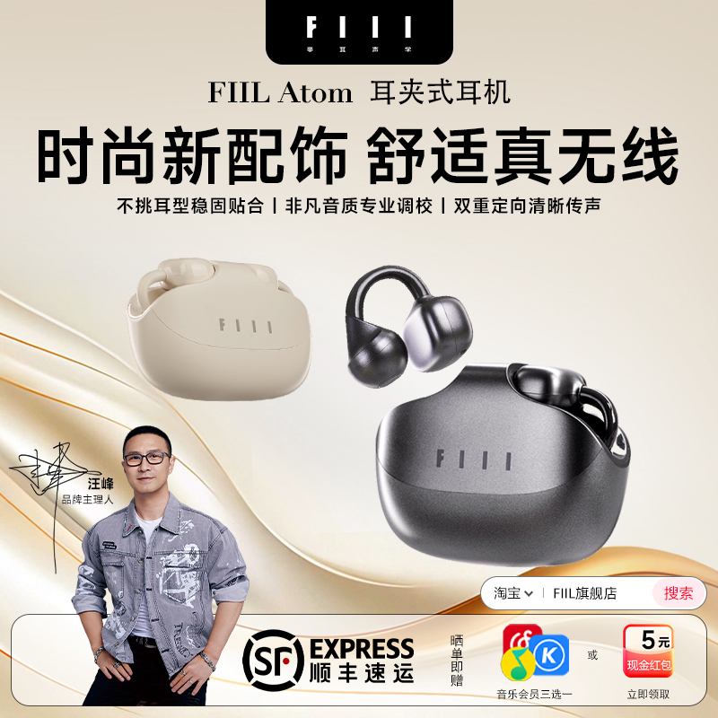 FIIl Atom耳夹式蓝牙耳机无线气传导不挑耳型稳固贴合舒适