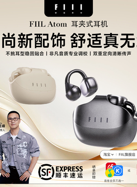 FIIL Atom耳夹式蓝牙耳机无线气传导不挑耳型稳固贴合舒适