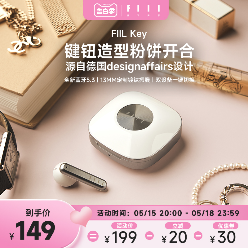 FIIL Key真无线蓝牙耳机5.3半入耳情人节礼物送女友粉饼盒耳机