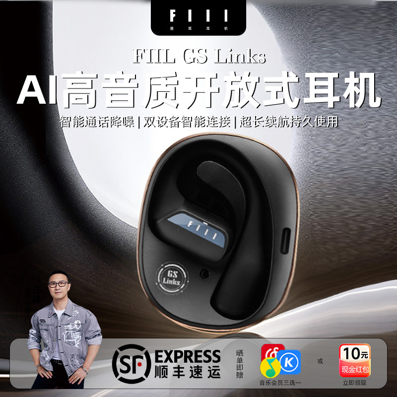 FIIL GS Links 开放式蓝牙耳机会议助手Hi-Res高音质无线耳机礼盒
