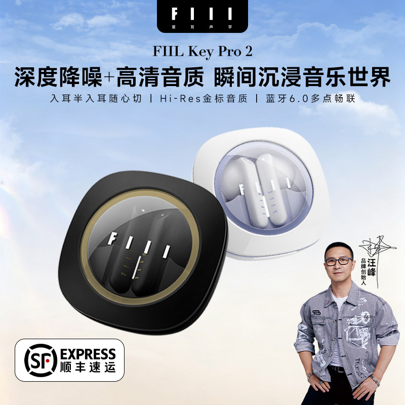 FIIL Key Pro2真无线蓝牙耳机入耳式降噪高清音质Hi-Res新款蓝牙