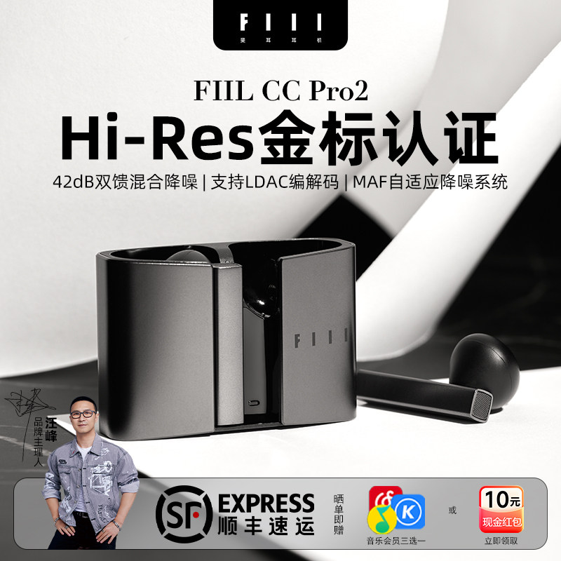 FIIL CC Pro2新款真无线降噪蓝牙耳机入耳式超长续航商务运动耳机