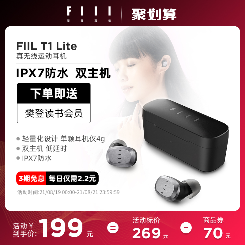 3【汪峰耳机】FIIL T1 Lite真无线运动蓝牙耳机入耳式安卓华为通用防水降噪运动跑步适用iPhone12fiil汪峰耳机
