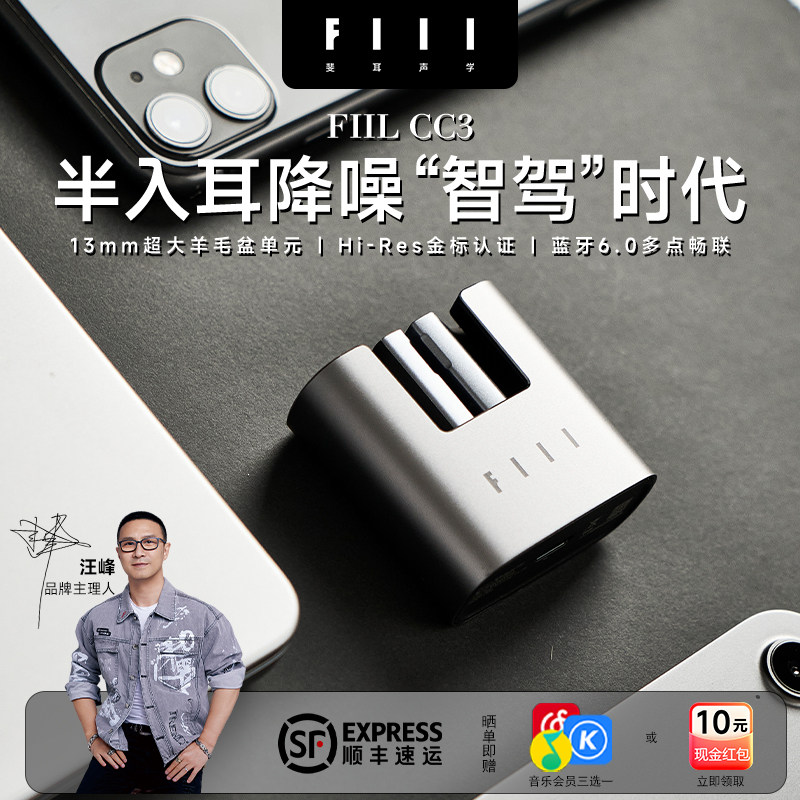 FIIL CC3半入耳降噪蓝牙耳机13mm超大羊毛盆单元Hi-Res金标