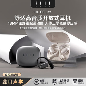 FIIL GS Lite开放式蓝牙耳机不入耳挂耳式运动气骨传导新款耳机