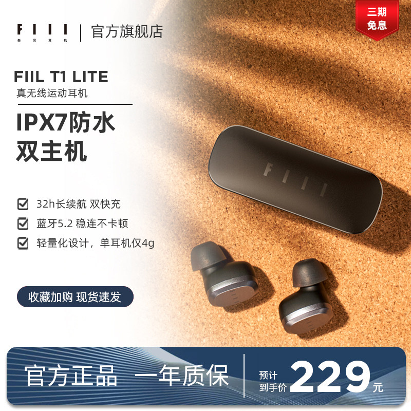 【汪峰耳机】FIIL T1 Lite真无线运动蓝牙耳机入耳式苹果华为通用防水降噪运动跑步续航iPhone13fiil汪峰耳机
