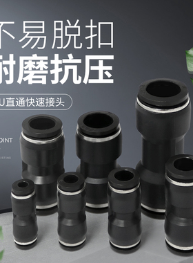 气动气管接头黑色PU直接对接 快插塑料接头快速PU6 8 10 12 14 16