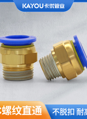 气动气管接头PC10-03快速接头PC06-01快插PC4螺纹直通PC8-02PC12