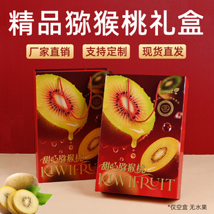 猕猴桃包装盒礼盒空盒高档红心奇异果礼品盒抽屉盒水果包装箱定制