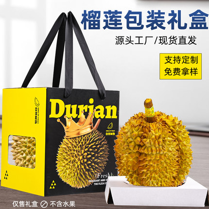 皇冠榴莲礼盒包装盒空盒高档猫山王榴莲手提袋礼品盒空盒子空箱子