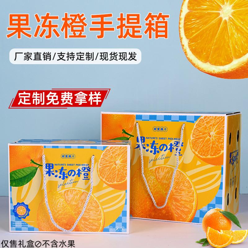 爱媛果冻橙礼盒包装空盒大号果冻橙包装箱打包箱礼品盒包装盒定制