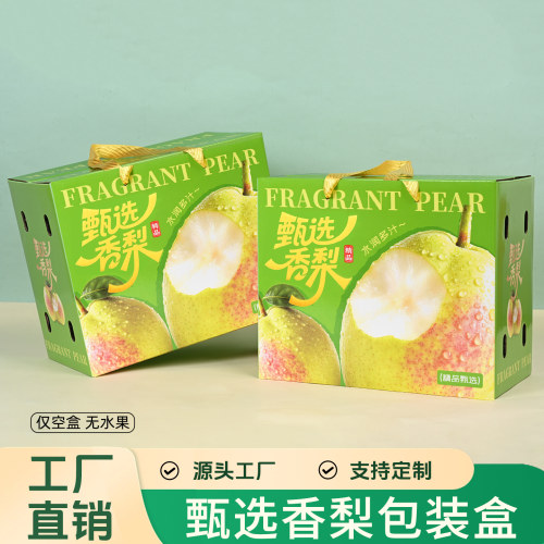 梨子包装盒香梨5斤10斤礼盒空盒翠冠梨秋月梨手提礼品盒批发定制