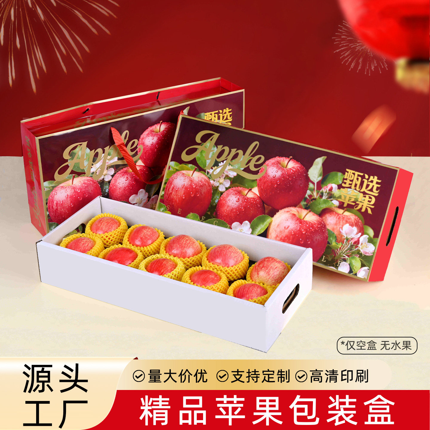 通用苹果包装盒礼盒空盒子10枚装阿克苏苹果包装箱高档水果礼品盒