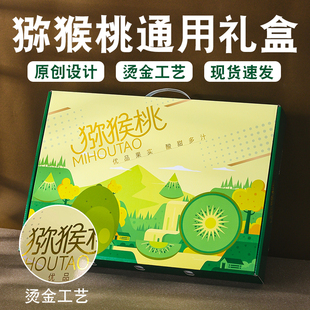 猕猴桃礼盒包装盒空盒子徐香翠香24枚装奇异果礼品箱包装箱空箱