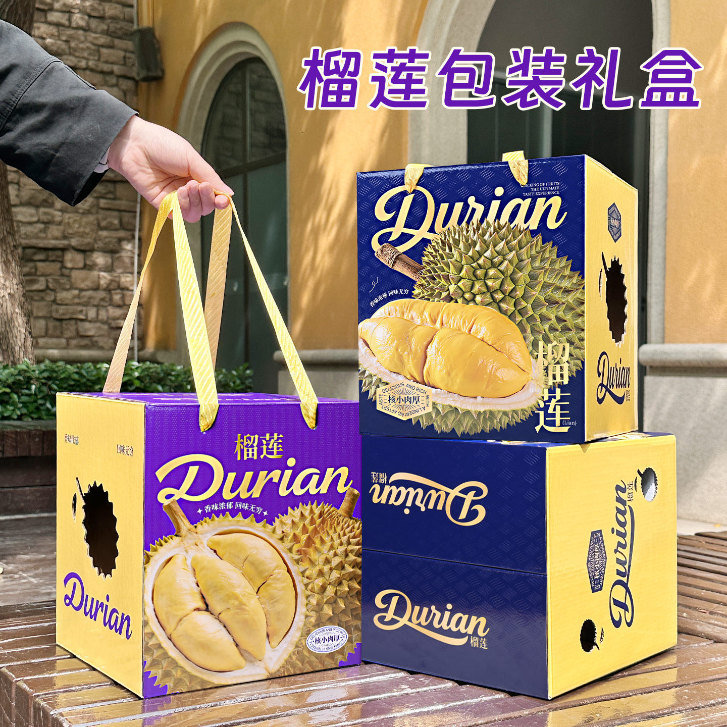 高档榴莲包装盒礼盒通用猫山王泰国金枕头黑刺榴莲礼品盒空盒定制