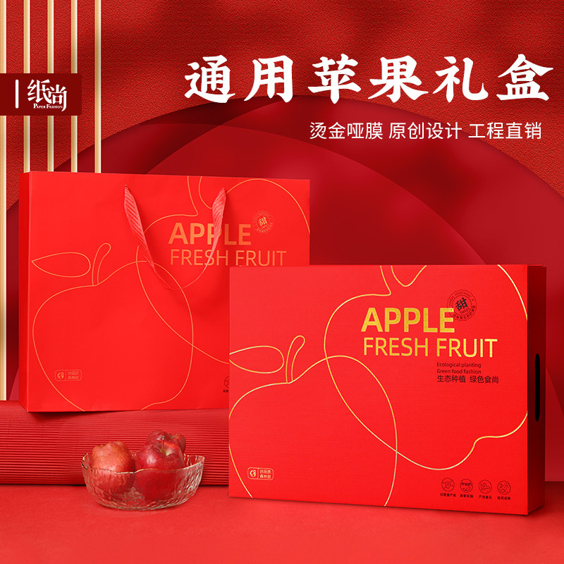 高档苹果包装盒礼盒红富士冰糖心阿克苏苹果礼品盒水果空盒纸箱