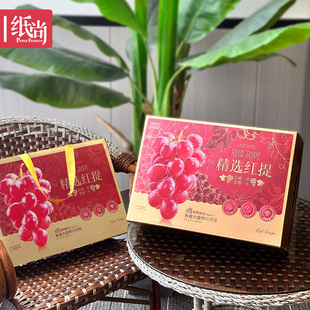 红提手提礼盒通用红提精品礼箱葡萄阳光玫瑰水果礼盒空盒厂家直发