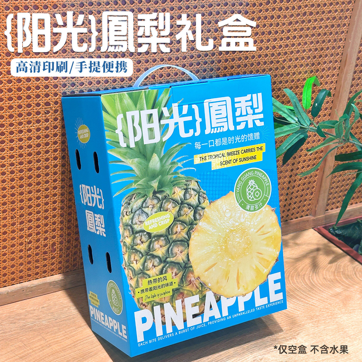 凤梨包装盒2粒装5斤粉红菠萝金钻海南台湾凤梨通用礼品盒空盒批发