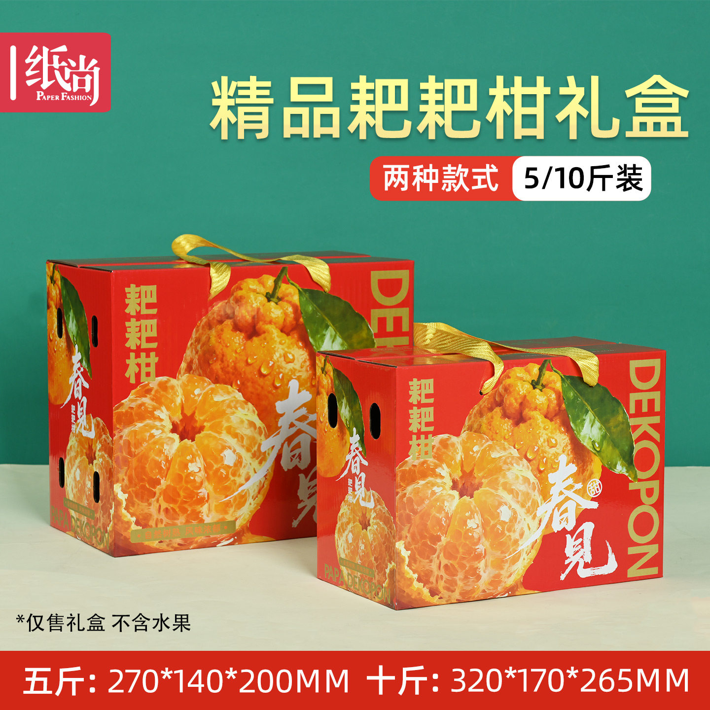 春见耙耙柑包装盒礼盒5斤10斤装粑粑柑不知火水果纸箱空盒定制