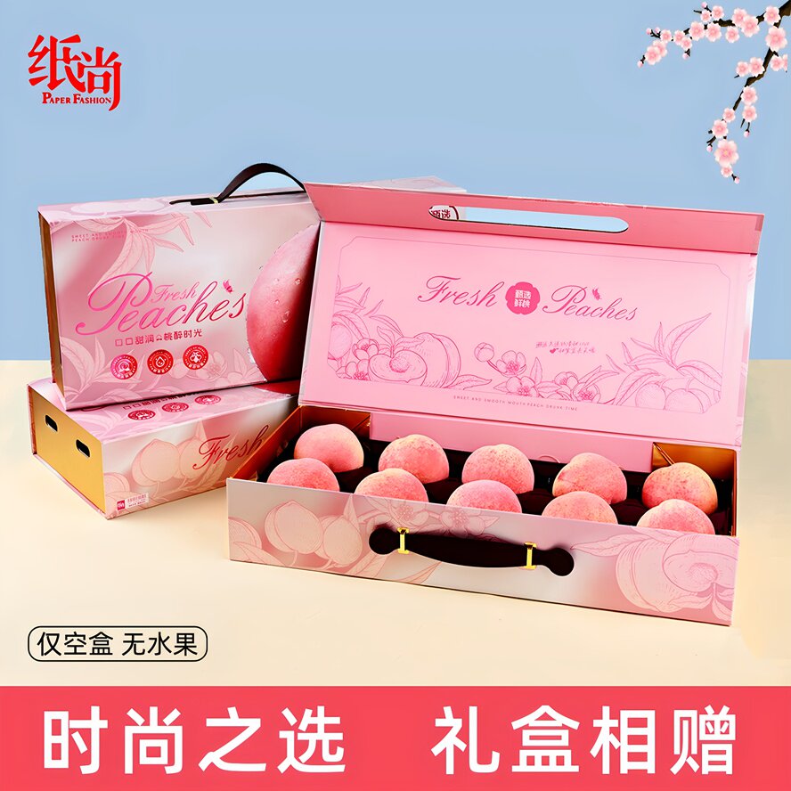 桃子通用包装盒水蜜桃10枚装礼品盒蟠桃10斤装礼盒空盒纸盒精品盒