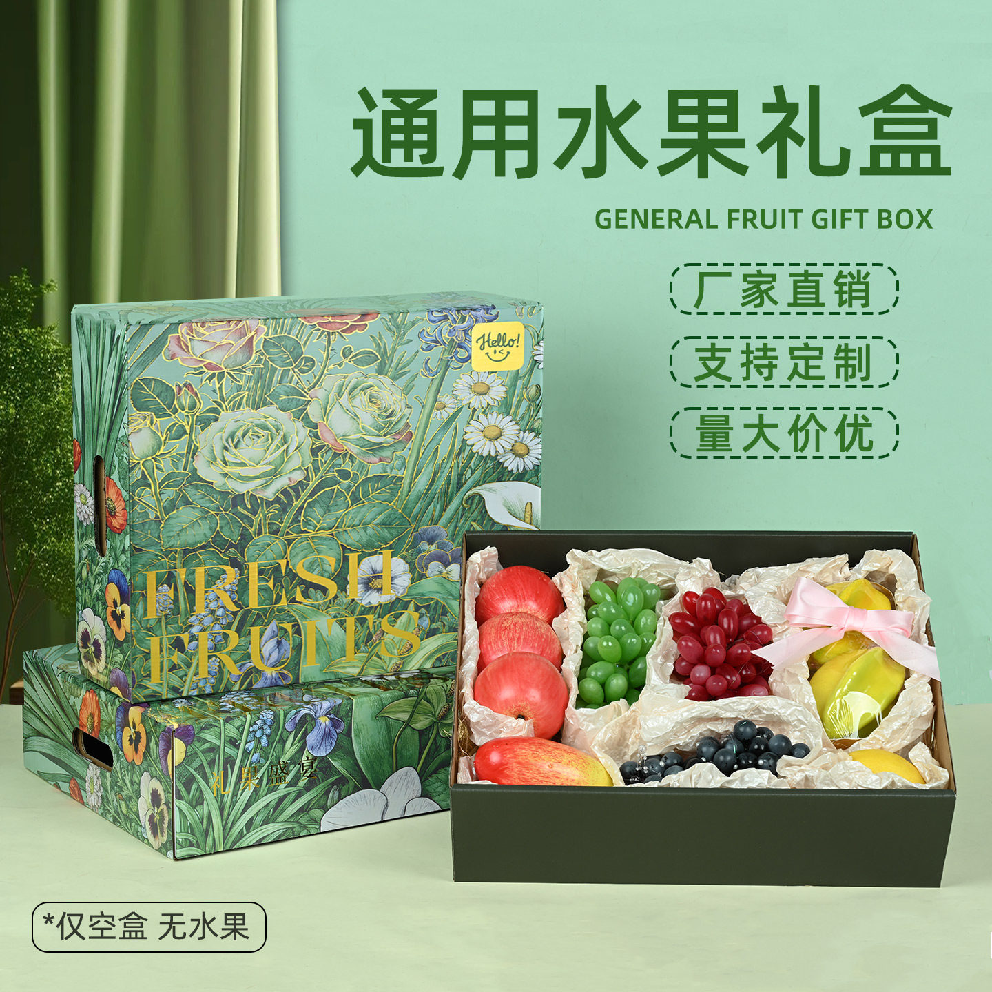 法式果礼通用水果礼盒