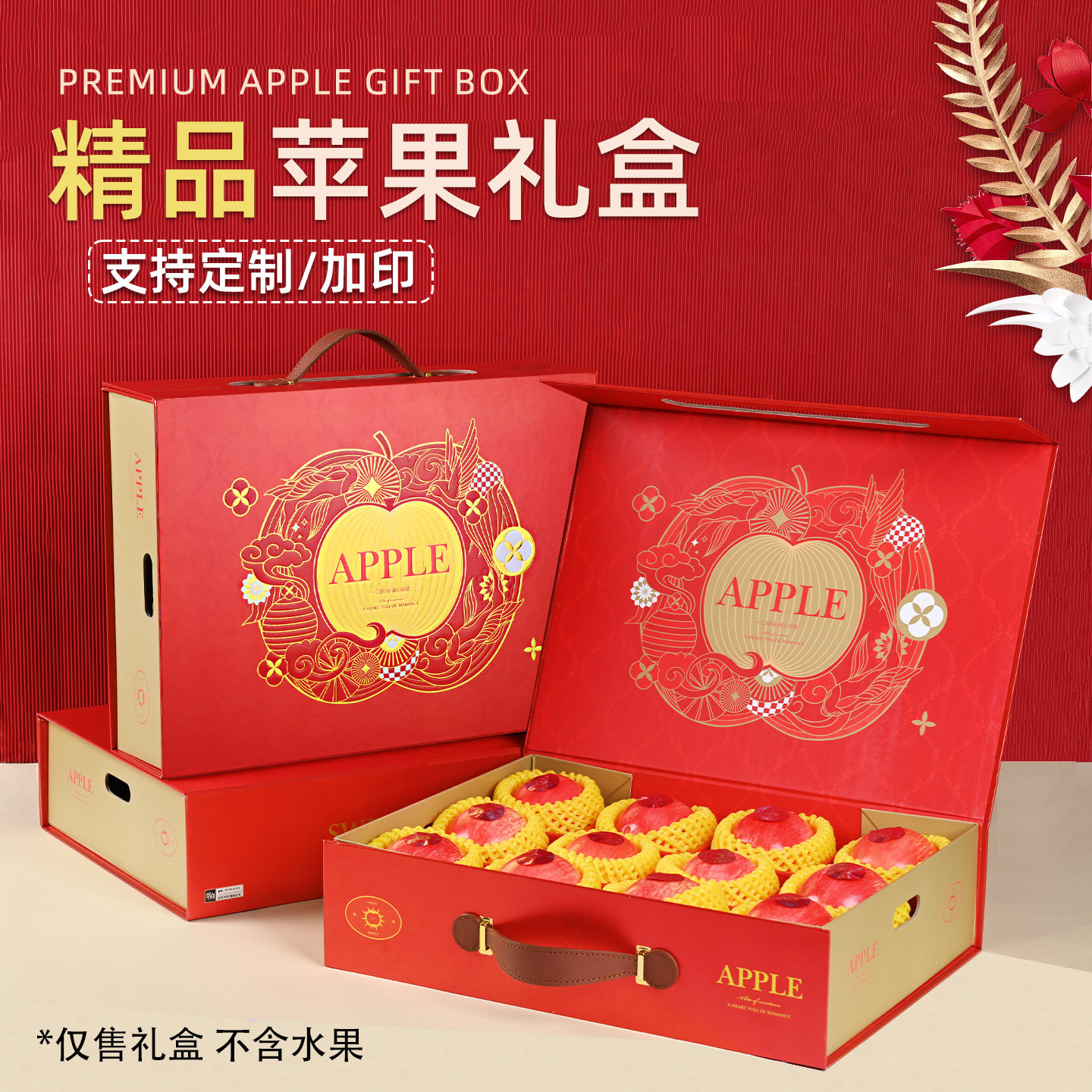 苹果礼盒包装盒空盒新年高档阿克苏冰糖心通用苹果礼品盒纸箱定制