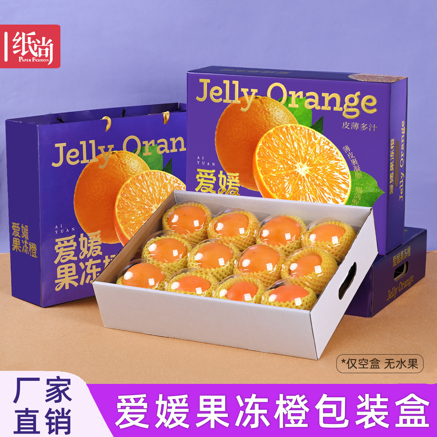 爱媛果冻橙通用水果礼盒厂家直销