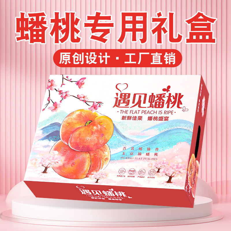 油蟠桃包装盒礼盒12枚装空盒子桃子包装箱高档10斤装天地盖纸箱子