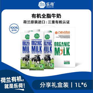【乐荷】荷兰进口有机纯牛奶全脂送礼孕妇儿童高钙1L*6盒礼盒装