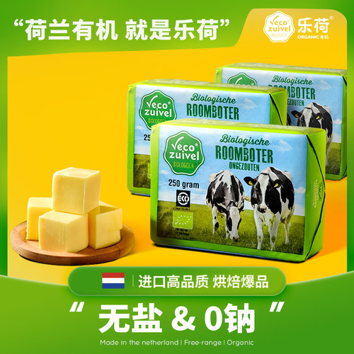 荷兰进口乐荷有机动物黄油煎牛排