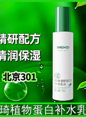 神琦植物蛋白补水乳液保湿补水平衡水油改善暗沉滋润紧致提拉淡纹