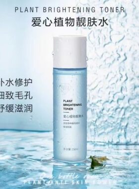 爱心植物靓肤水北京301爽肤嫩肤柔肤补水保湿细致毛孔舒缓修护