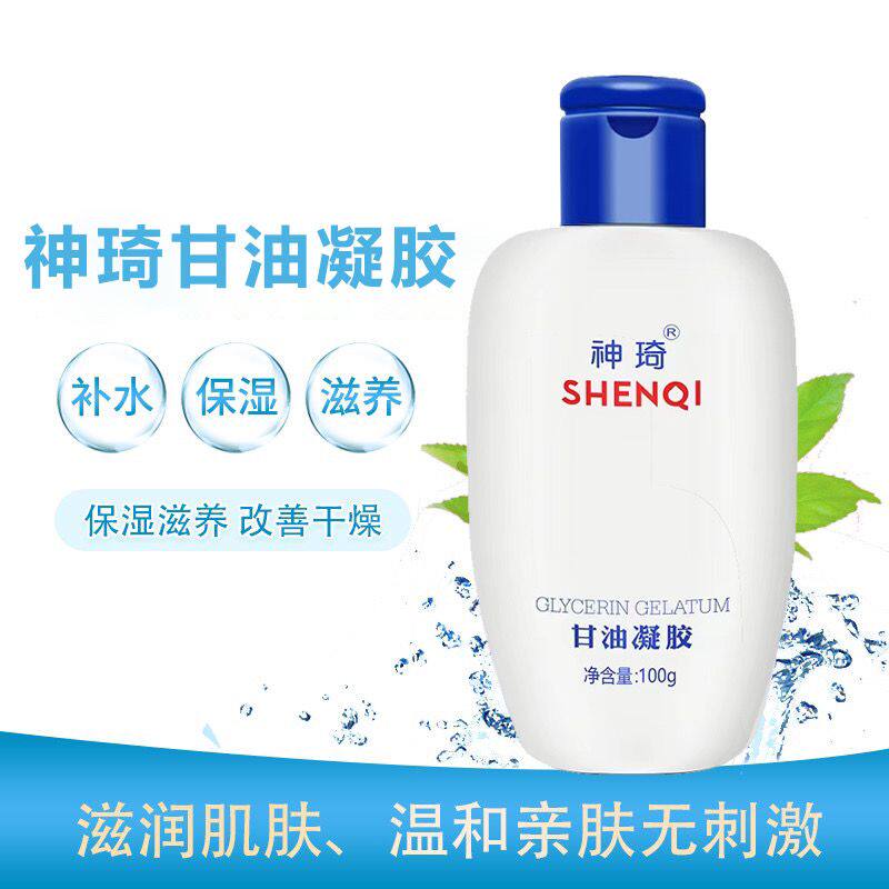 神琦甘油凝胶保湿补水滋润身体乳液修护温和润肤全身可用改善干燥