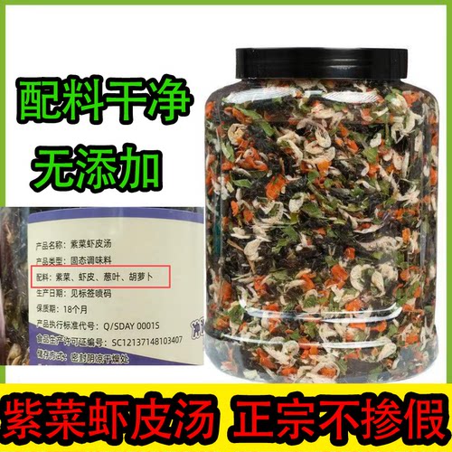 正宗儿童紫菜虾皮汤料包速食汤家用代餐冲泡即食无添加免洗罐装