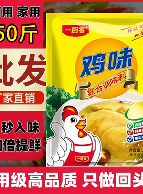 鸡精批发大袋商用调料大包整箱鸡鲜精鸡粉调味料10斤50斤土鸡精