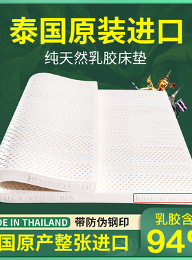 泰国原装进口正品乳胶床垫纯天然橡胶床垫家用双人加厚乳胶垫软垫