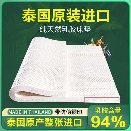 泰国原装进口正品乳胶床垫纯天然橡胶床垫家用双人加厚乳胶垫软垫