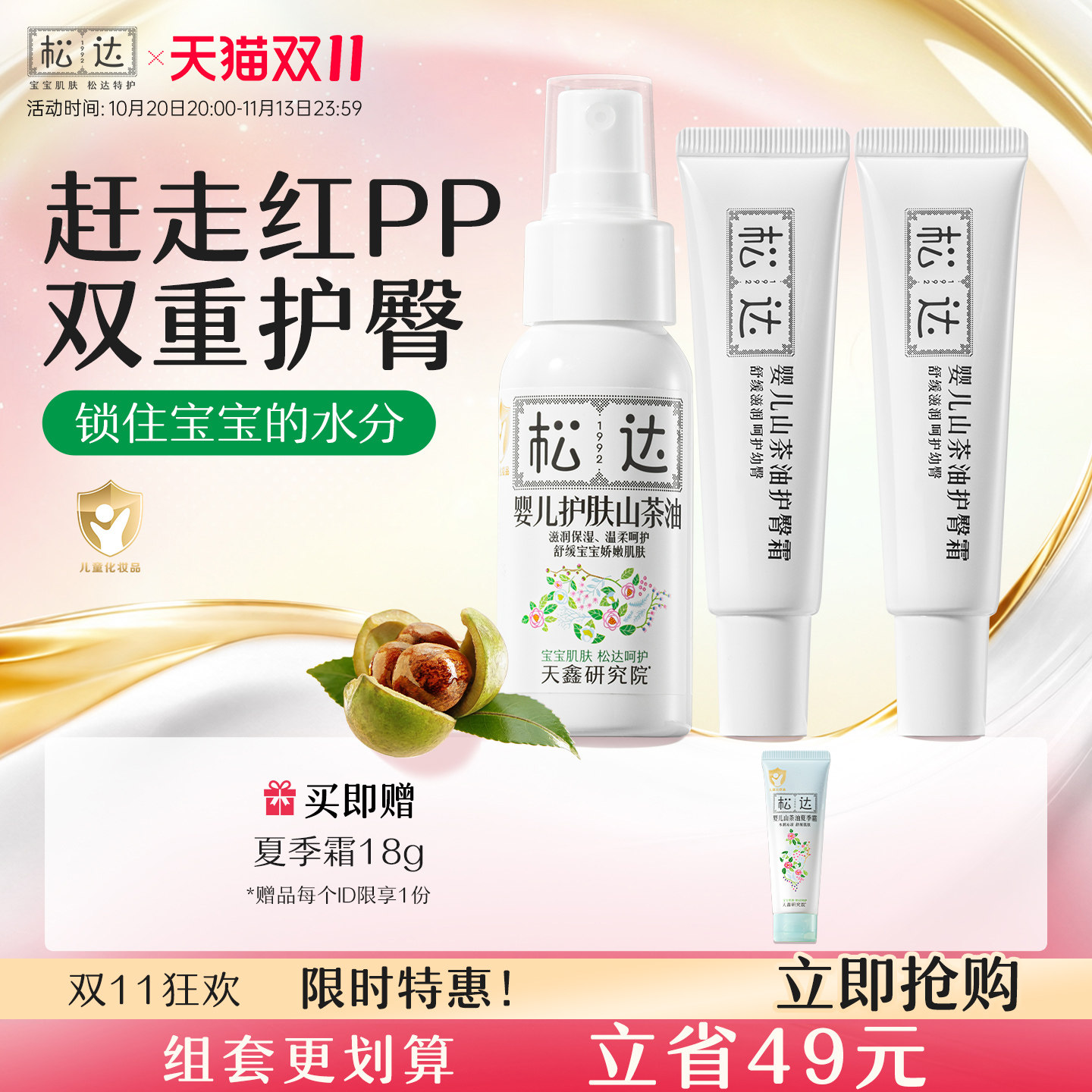 松达婴儿护肤山茶油宝宝润肤油新生儿护臀膏红PP可用按摩护肤套装