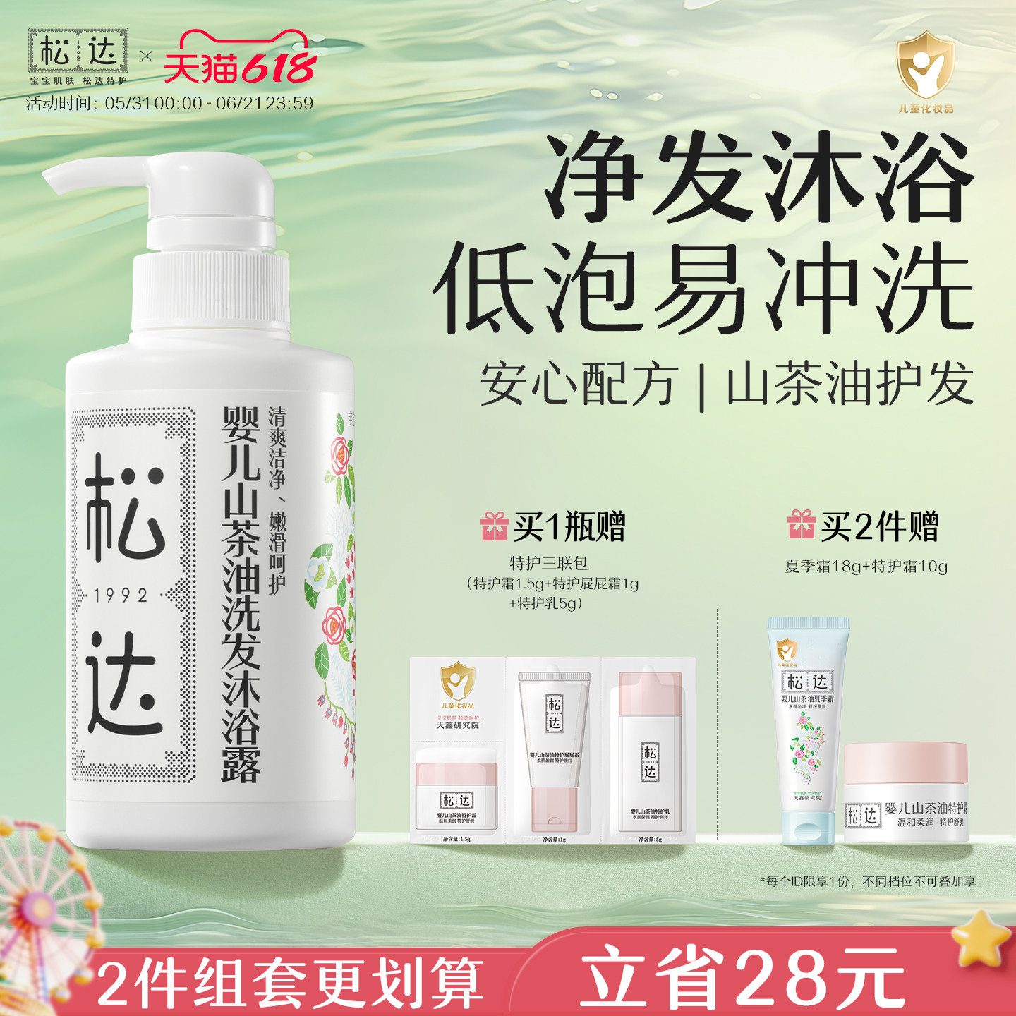 松达婴儿护肤山茶油沐浴露洗护二合一新生儿沐浴液宝宝儿童洗发水