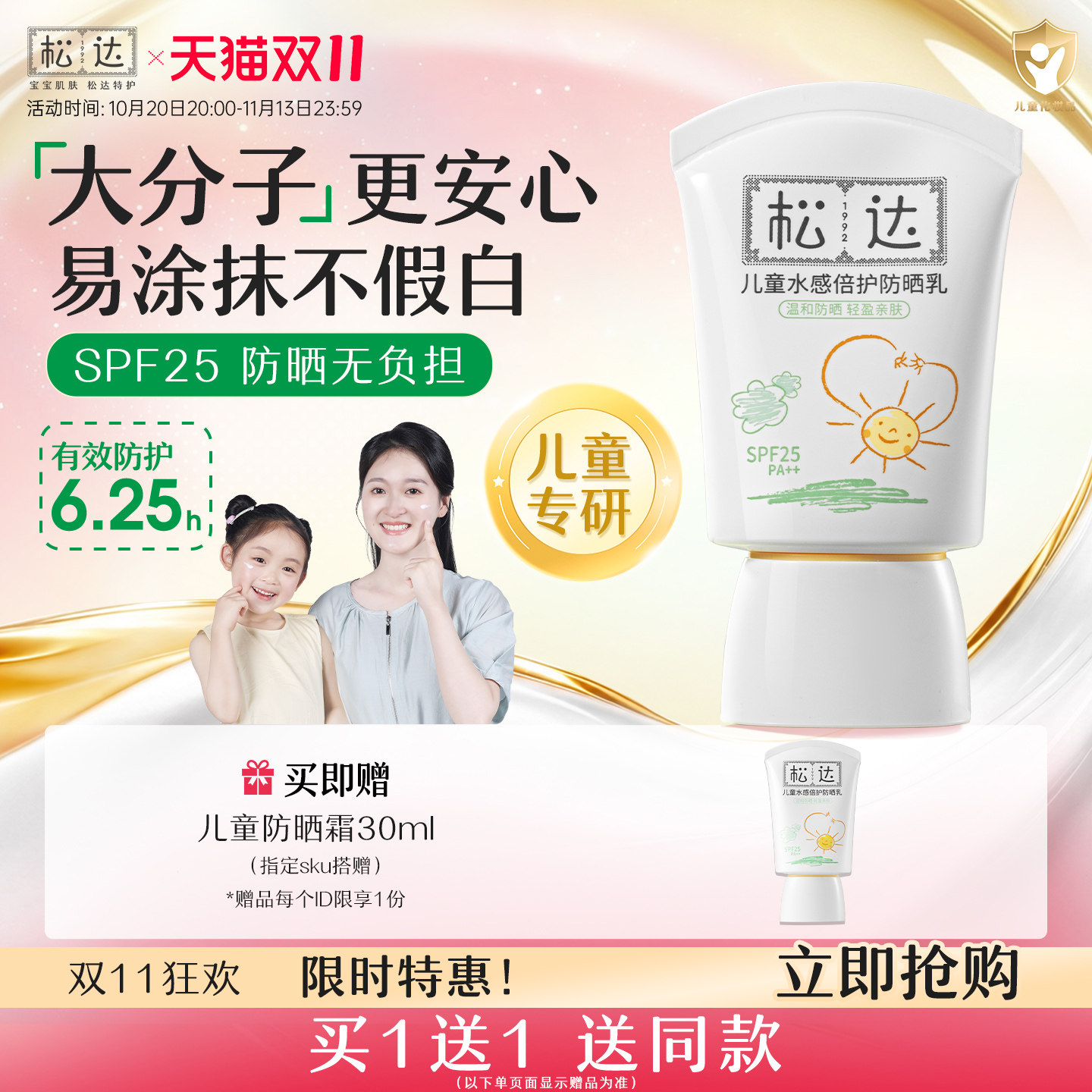 松达儿童防晒霜宝宝专用防晒隔离紫外线大分子防晒乳男女童户外-t